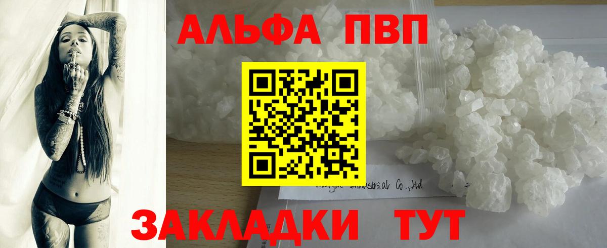 Уварово  APVP Соль  A-PVP СК КРИС  A PVP Crystall  Вход с VPN 