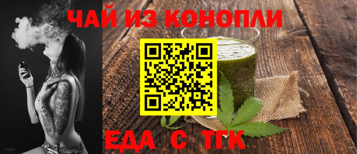 Уварово  Еда ТГК конопля  Вход с VPN 