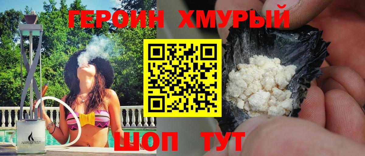 ГЕРОИН хмурый  Героин  Уварово  Вход с VPN 