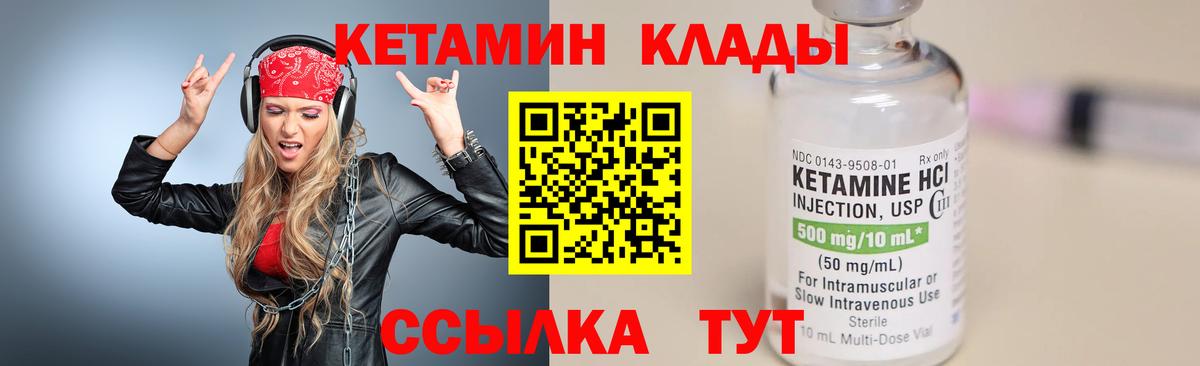 Кетамин VHQ  Кетамин ketamine  Вход с VPN  Уварово 