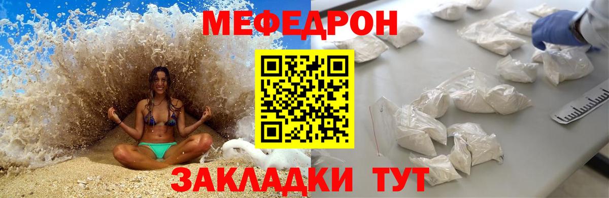 Меф мука  МЯУ-МЯУ мяу мяу  Меф  Уварово  Вход с VPN  МЕФ 