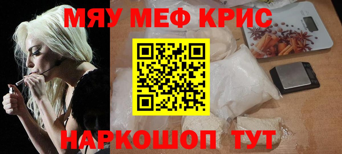Меф мяу мяу  Уварово