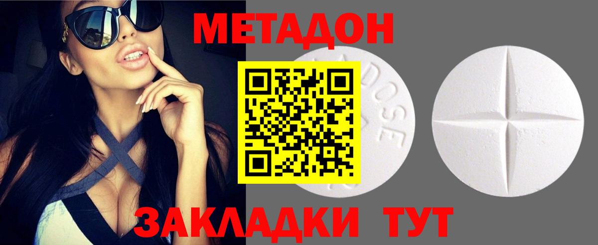 Метадон мёд Уварово